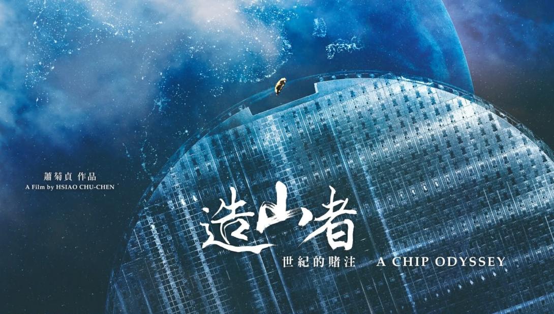 taiwanmundotecnológico